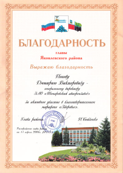 Томаровский АРЗ - Благотворительность - Строитель 2006